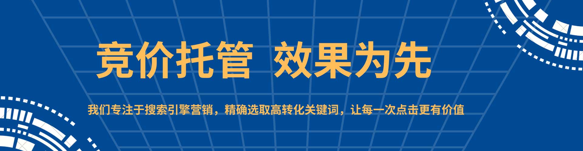 伊通竞价开户推广